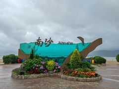 -朱家尖南沙景点