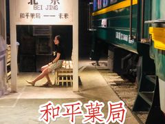 -和平菓局(王府井店)