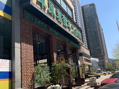 -草原塞蛮羊火锅城(港湾店)