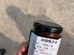 -苏州市吴中区光福窑上花果蜜饯厂