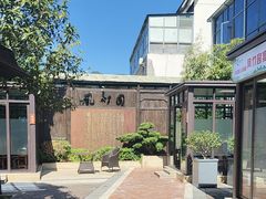 -凤竹园(修水店)