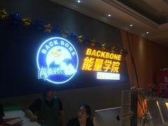 -能量学院少儿体能运动馆(公园1872店)