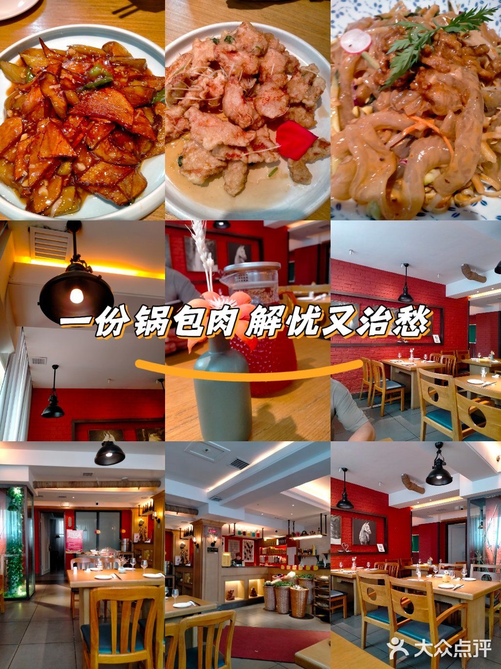 一口惊艳的东北地方菜