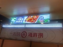 -海底捞火锅(九久奥特莱斯店)