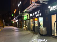-老杨头烧烤(博烤堂店)