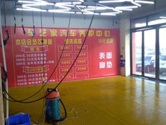 -车艺家汽车美容养护中心