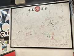 -华星冰室(湾仔店)