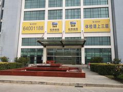 -松乔体检(亦庄店)