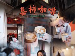 门面-喜柿咖啡SeeS coffee