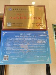 -臻悦医疗美容整形门诊部