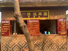-一寨两国风景区