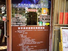 -张学良故居