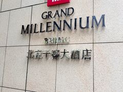 -北京千禧大酒店