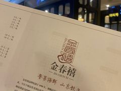 -金春禧(世茂国际广场店)