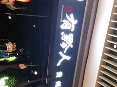 -黔大人·贵州花溪牛肉粉(宝能太古城店)