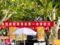 -山东省青岛第二中学(江西路分校)