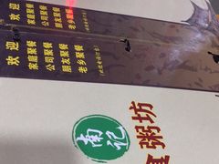 -南记食粥坊·宵夜大排档(莲花总店)