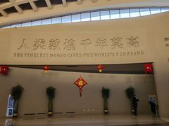 -敦煌莫高窟数字展示中心