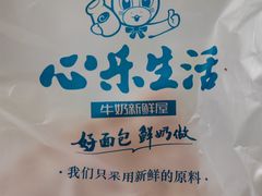 -心乐生活新鲜屋(星海广场店)