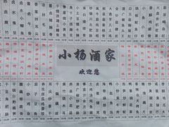 -小杨酒家(华苑小区店)