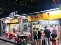 -甜甜屋(解放中路店)