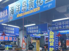 -喝丢一只鞋海鲜烧烤·海肠捞饭(文体街店)