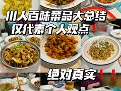 -川人百味(亿合城店)