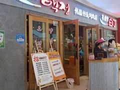 门面-姜虎东白丁烤肉(虹桥天地店)