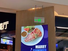 -夏日玛莉西餐厅(梅溪湖步步高店)