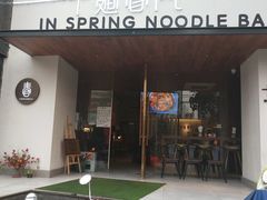 门面-十面春风·江南面馆(崇宁路店)