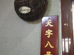 -私房小厨(康城路店)