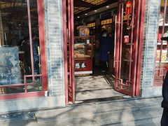 -德懋恭(西大街店)