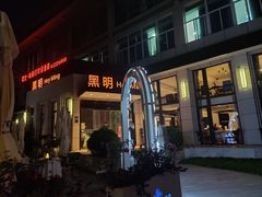 -黑明餐厅(白鹭洲店)