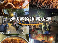 -金二烤肉(早慈巷小区店)