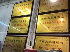 -竺桥兄弟烤鸭(总店)