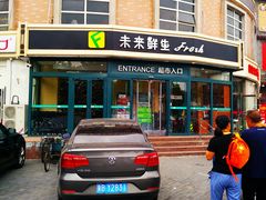 -幸福荣耀生鲜超市(来广营店)