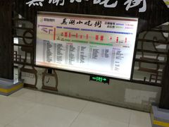 -星隆国际·芜湖小吃街