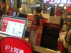 -沪上阿姨·精选茶饮(天河城店)