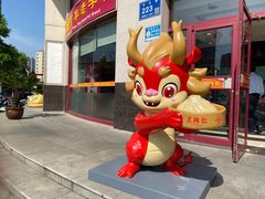 -王興記(中山路店)
