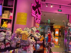 -BIG PINK大粉娃娃机主题馆(圆融星座店)