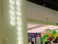 -川人百味(亿合城店)