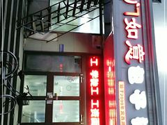 门面-津门如意包子铺(宾西路店)