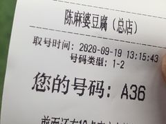 -陈麻婆豆腐总店
