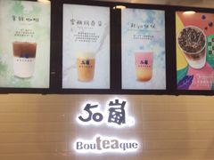 -50岚(太平洋森活天地店)