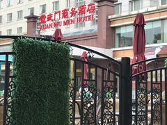 -北京宣武门商务酒店(前门店)