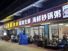 -豪园台山碳烧生蚝(蓬江江华店)
