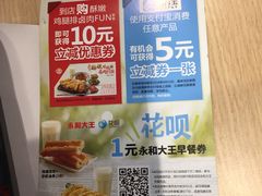 -永和大王(中关二店)