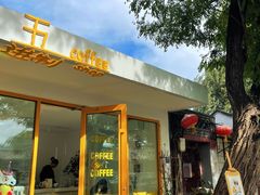 -五进制 Coffee Shop