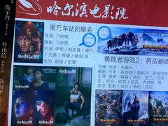 -哈尔滨电影院