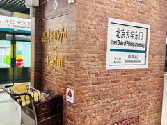 -北京大学东门(地铁站)